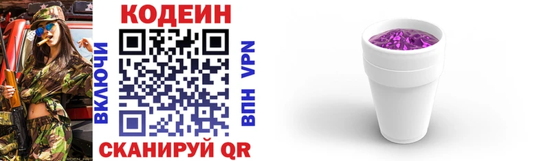 Купить где  Буинск  Codein напиток Lean (лин) 
